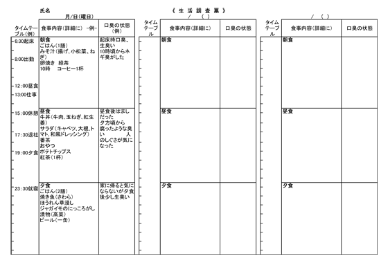 生活調査票